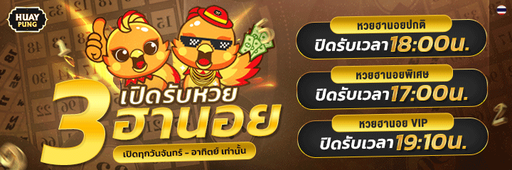 Huaypung banner 3